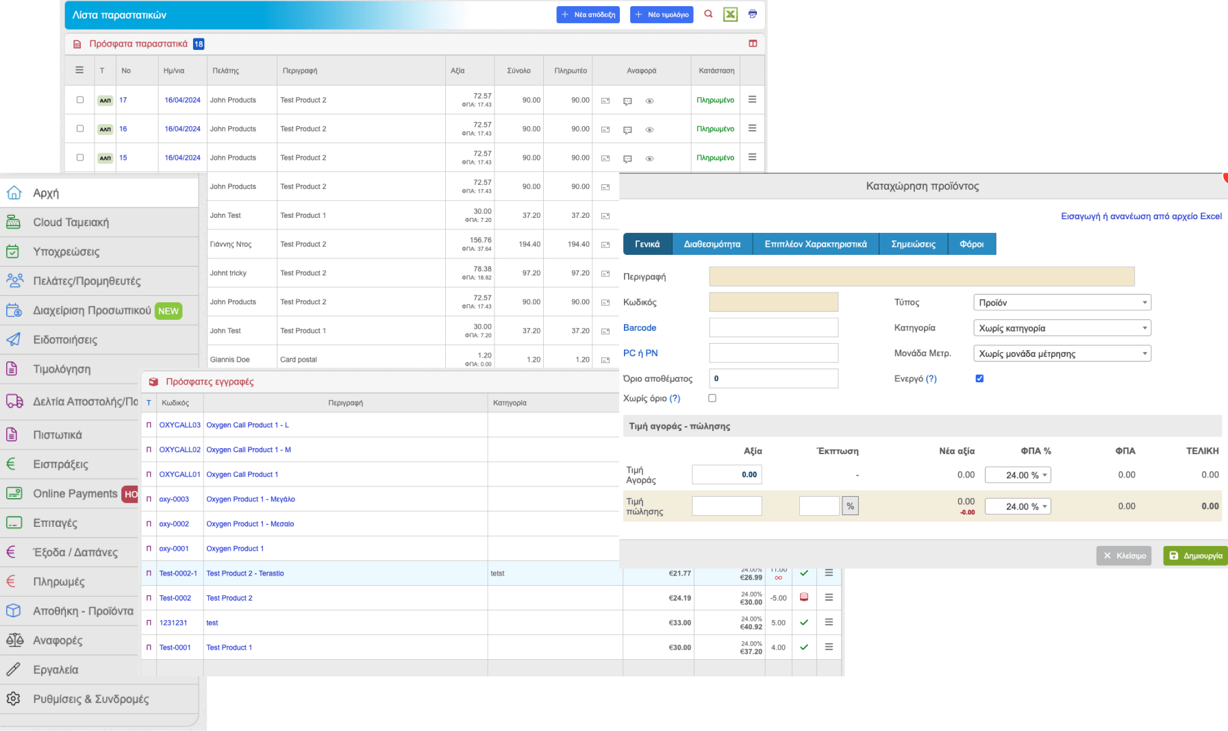 Oxygen ERP Pelatologio Preview